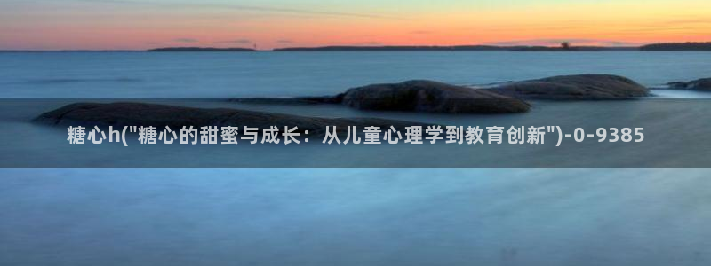 创可贴糖心vlog在线观看免费：糖心h(\