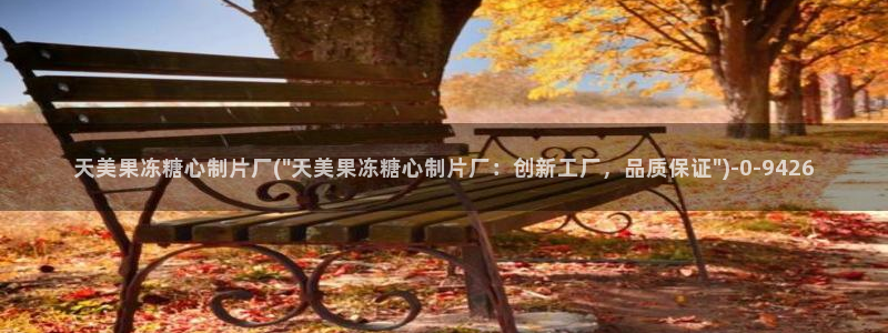 糖心传媒vlog在线观看：天美果冻糖心制片厂(\
