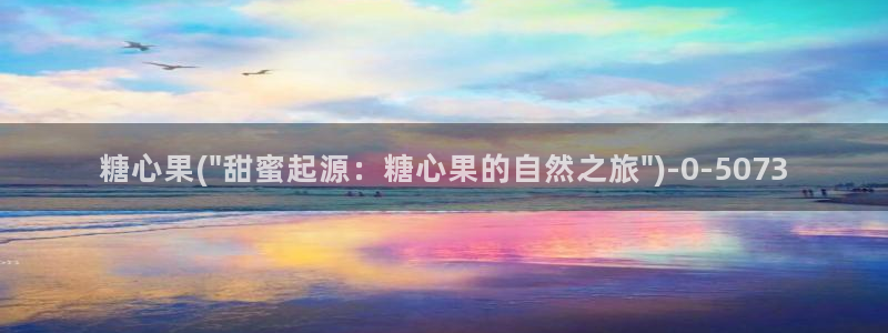 糖心vlog图片：糖心果(\