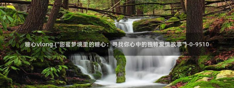 糖心vlog公司：糖心vlong.(\