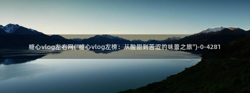 糖心vlog黄版